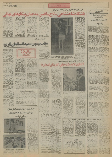 پرونده:Ettelaat13550403.pdf