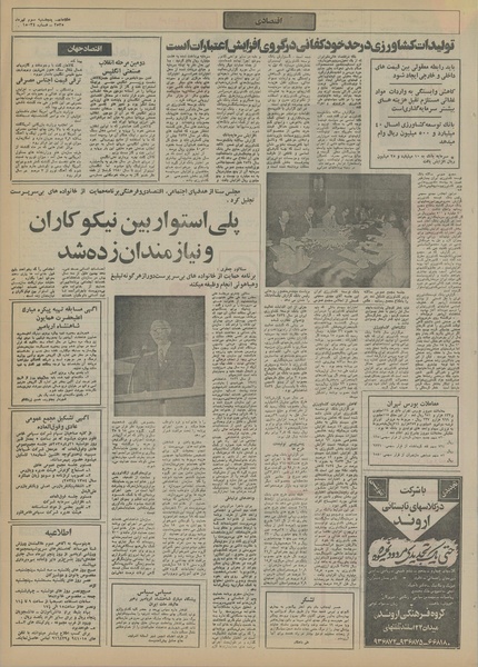 پرونده:Ettelaat13550403.pdf