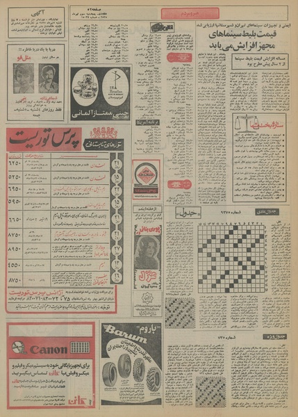 پرونده:Ettelaat13550403.pdf