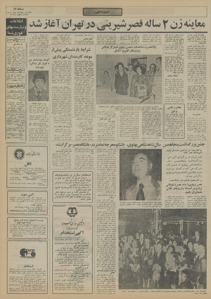 پرونده:Ettelaat13550403.pdf