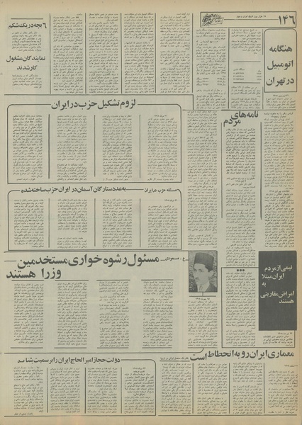 پرونده:Ettelaat13550403.pdf