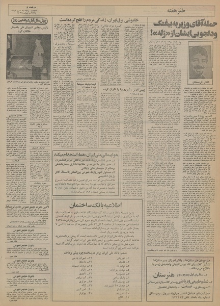 پرونده:Ettelaat13550403.pdf