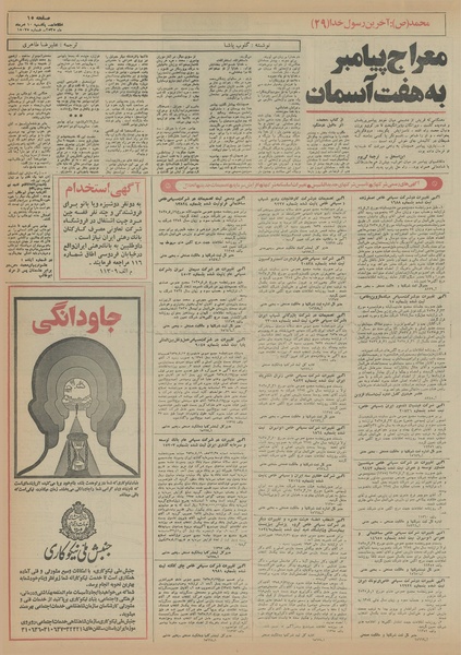 پرونده:Ettelaat13550510.pdf