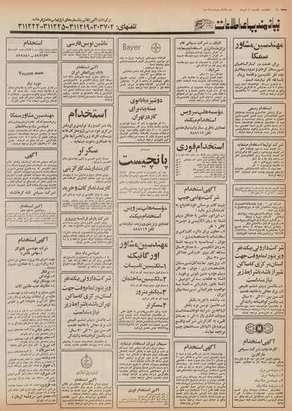 پرونده:Ettelaat13550510.pdf