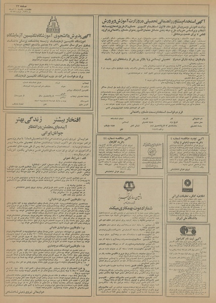 پرونده:Ettelaat13550510.pdf