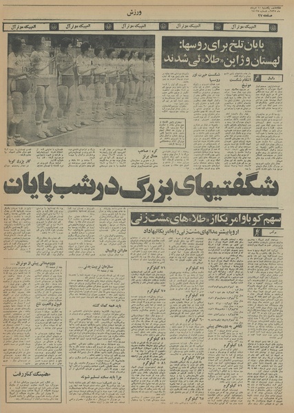 پرونده:Ettelaat13550510.pdf