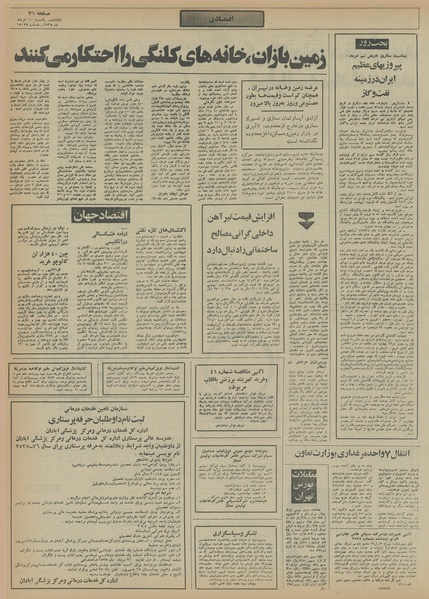 پرونده:Ettelaat13550510.pdf