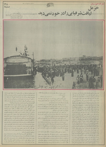 پرونده:Ettelaat13550510.pdf