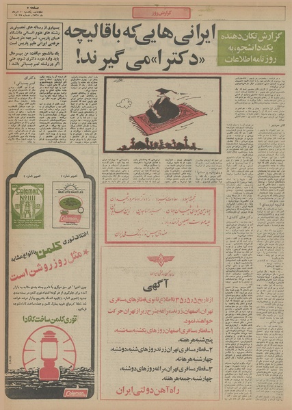 پرونده:Ettelaat13550510.pdf