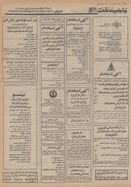 پرونده:Ettelaat13560127.pdf