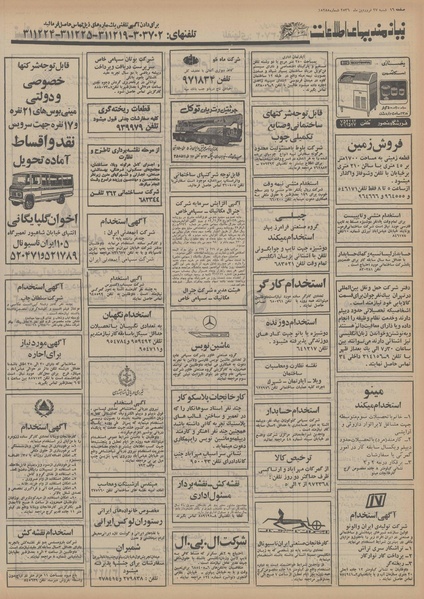 پرونده:Ettelaat13560127.pdf