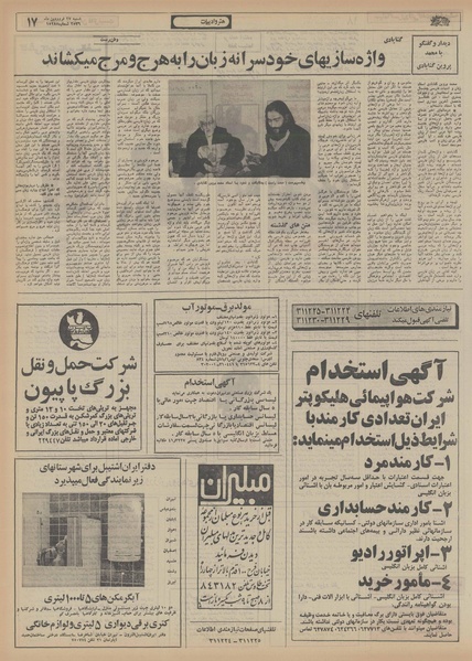 پرونده:Ettelaat13560127.pdf