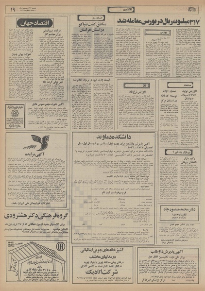 پرونده:Ettelaat13560127.pdf