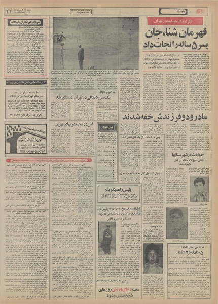 پرونده:Ettelaat13560127.pdf