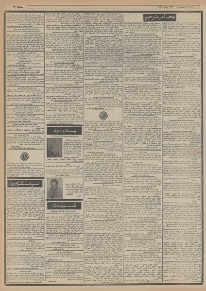 پرونده:Ettelaat13560127.pdf