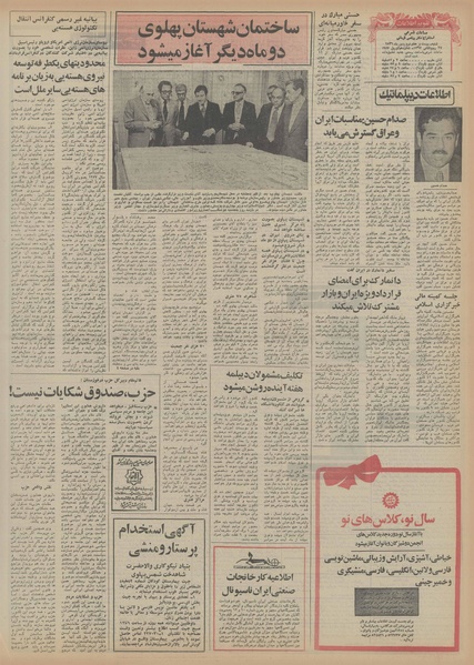 پرونده:Ettelaat13560127.pdf