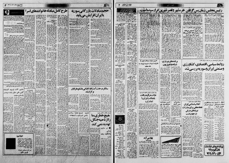 پرونده:Ettelaat13601224.pdf