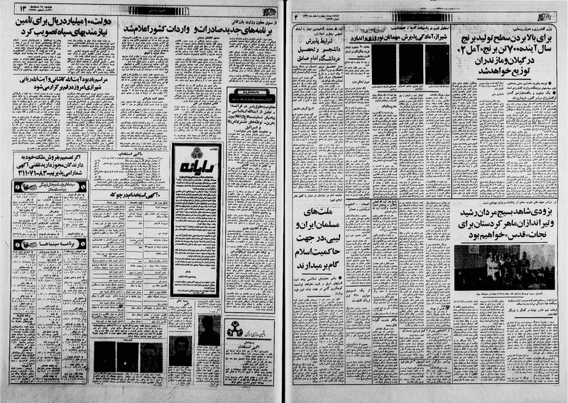 پرونده:Ettelaat13601224.pdf