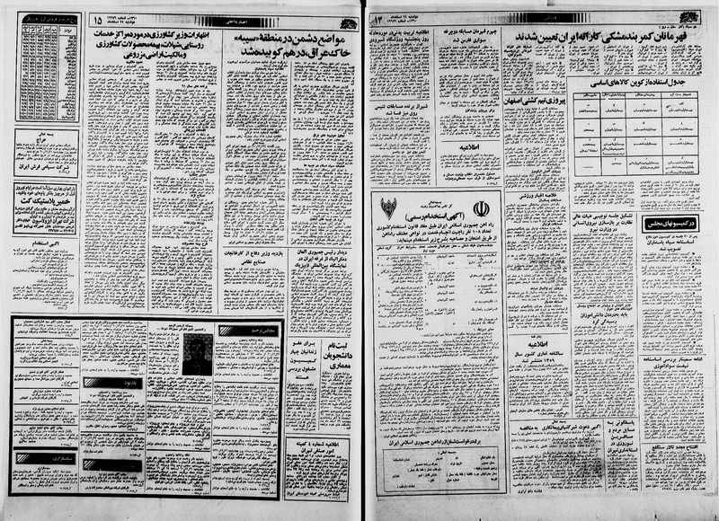 پرونده:Ettelaat13601224.pdf