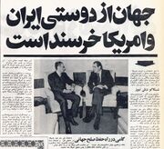 ShahanshahAryamehrPresidentNixonFirstRoundOfNegotiationsAmordad1352g.jpg