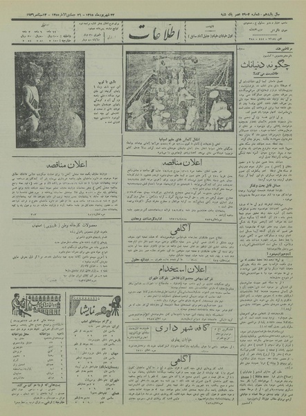 پرونده:Ettelaat13150622.pdf