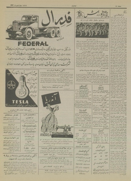 پرونده:Ettelaat13330704.pdf