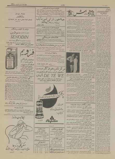 پرونده:Ettelaat13340712.pdf