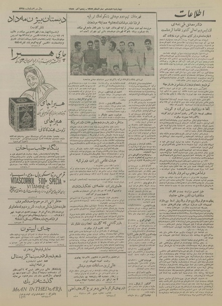 پرونده:Ettelaat13340712.pdf