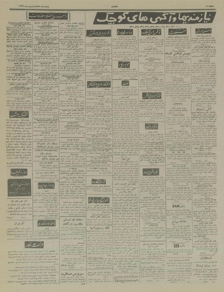 پرونده:Ettelaat13370217.pdf