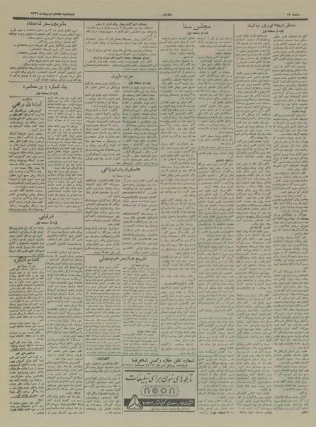 پرونده:Ettelaat13370217.pdf