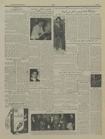 پرونده:Ettelaat13370217.pdf