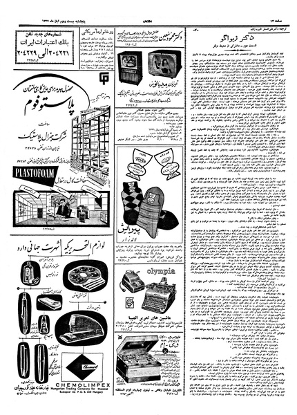 پرونده:Ettelaat13370822.pdf