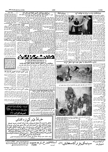 پرونده:Ettelaat13370822.pdf