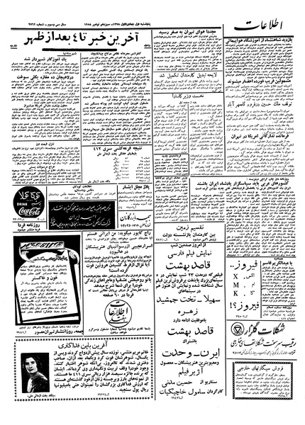 پرونده:Ettelaat13370822.pdf