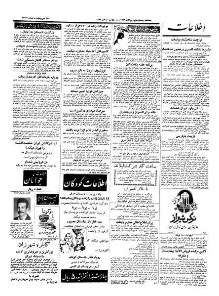 پرونده:Ettelaat13380706.pdf