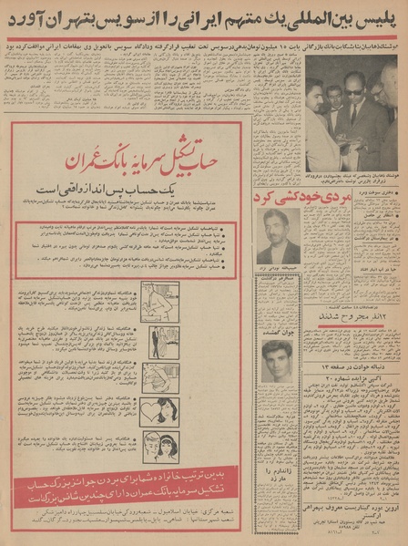 پرونده:Ettelaat13430503.pdf