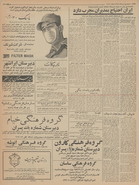 پرونده:Ettelaat13430503.pdf