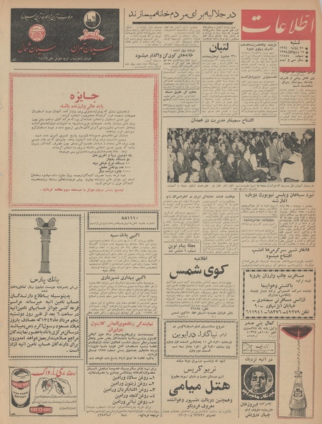 پرونده:Ettelaat13430503.pdf