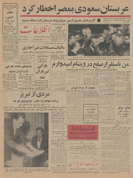 پرونده:Ettelaat13441013.pdf