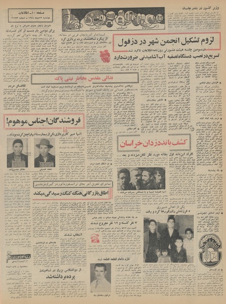 پرونده:Ettelaat13441013.pdf