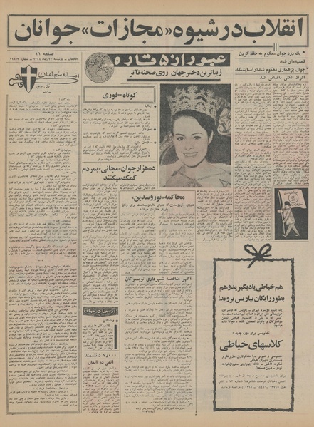 پرونده:Ettelaat13441013.pdf