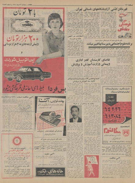 پرونده:Ettelaat13441013.pdf