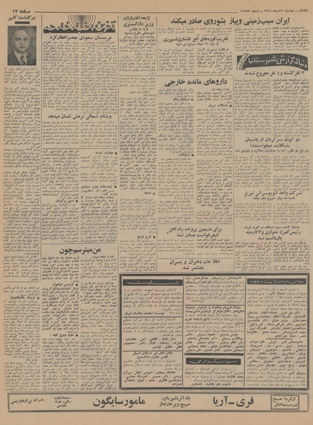پرونده:Ettelaat13441013.pdf