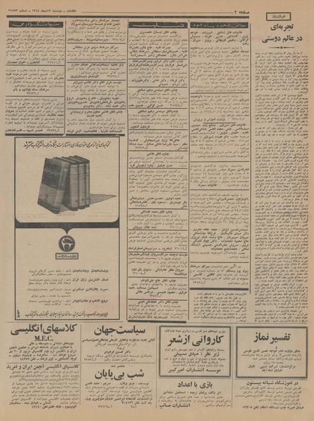 پرونده:Ettelaat13441013.pdf