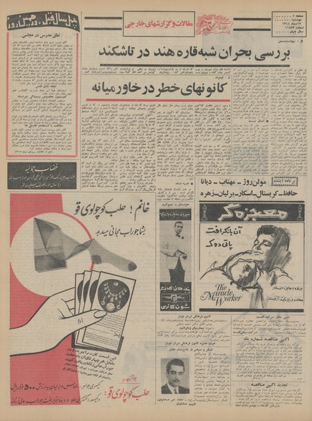 پرونده:Ettelaat13441013.pdf