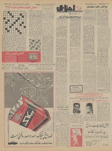 پرونده:Ettelaat13441013.pdf