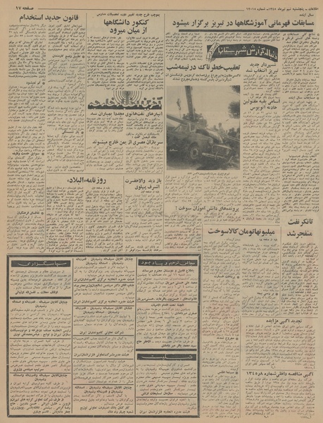 پرونده:Ettelaat13450409.pdf