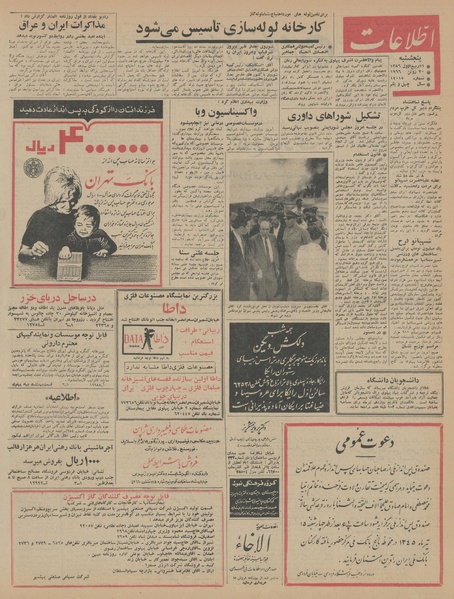 پرونده:Ettelaat13450409.pdf