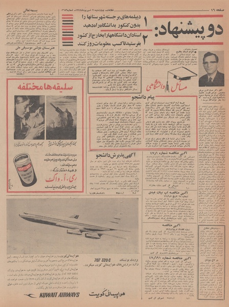 پرونده:Ettelaat13470620.pdf