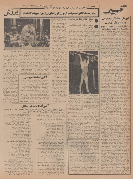 پرونده:Ettelaat13470620.pdf